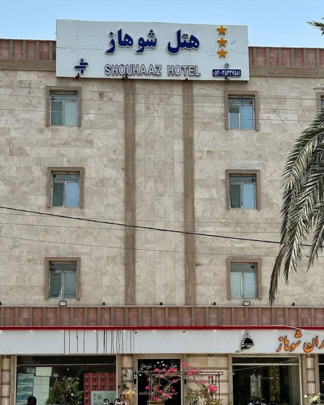 Shohaz Hotel