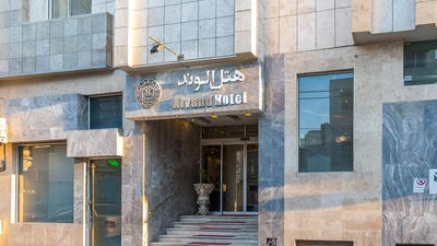Alvand Hotel