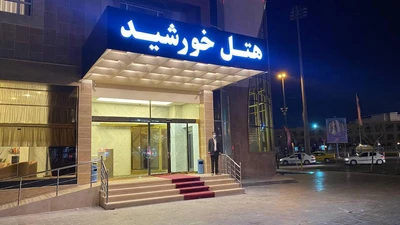 Khorshid Hotel