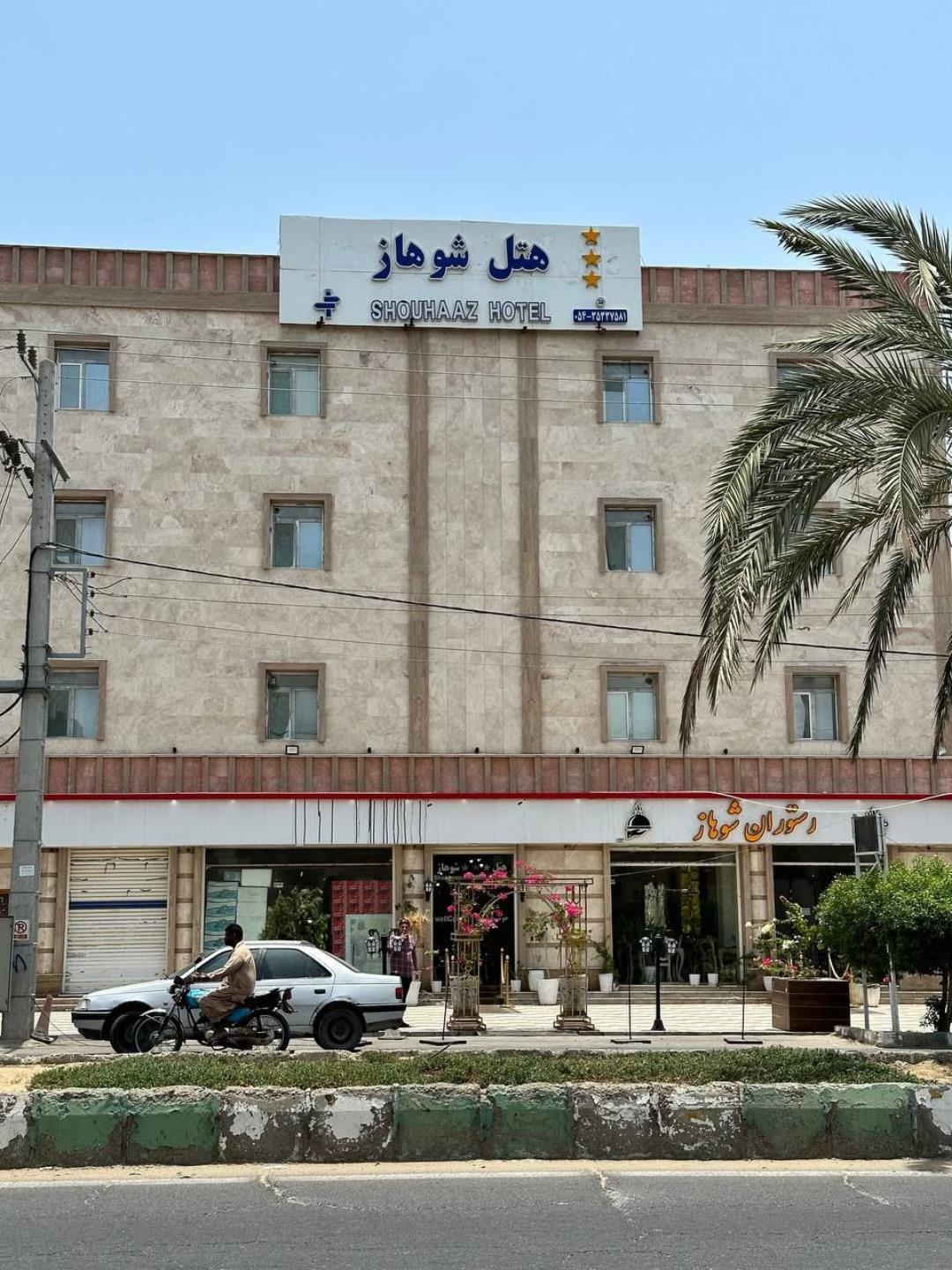 Shohaz Hotel