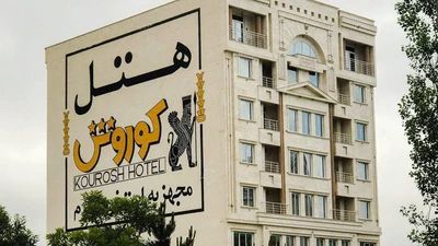 Kourosh Hotel
