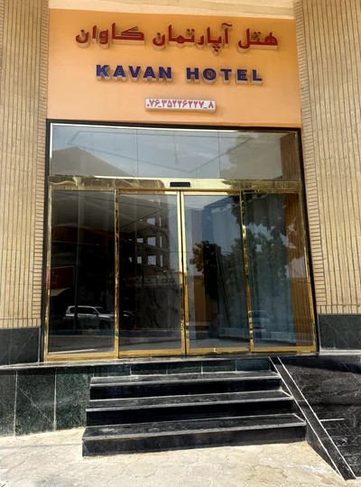 Qeshm Kavan Hotel