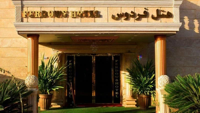 Ferdows Hotel
